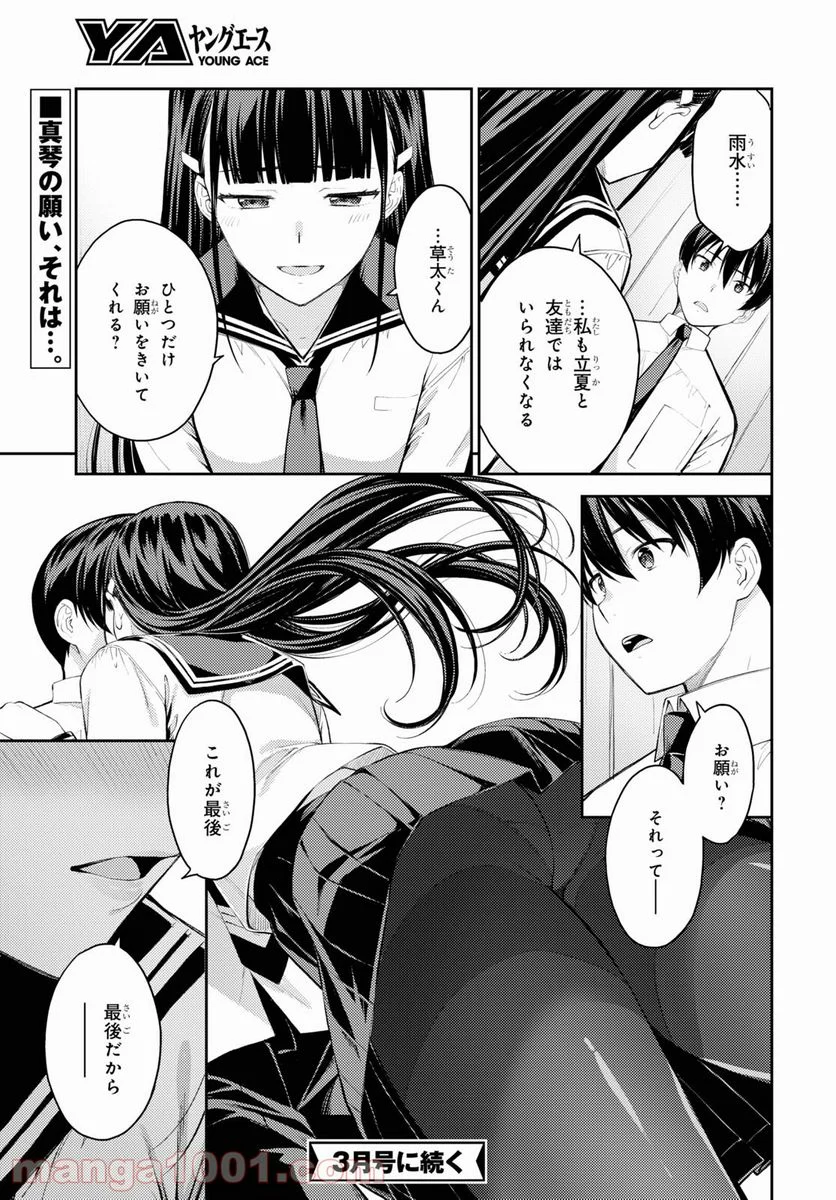 ラストギアス - 第41話 - Page 21