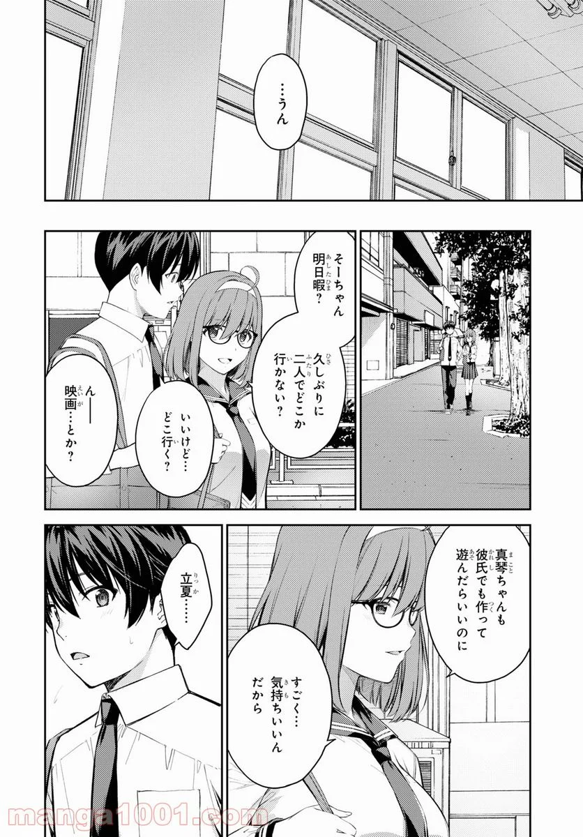 ラストギアス - 第41話 - Page 10