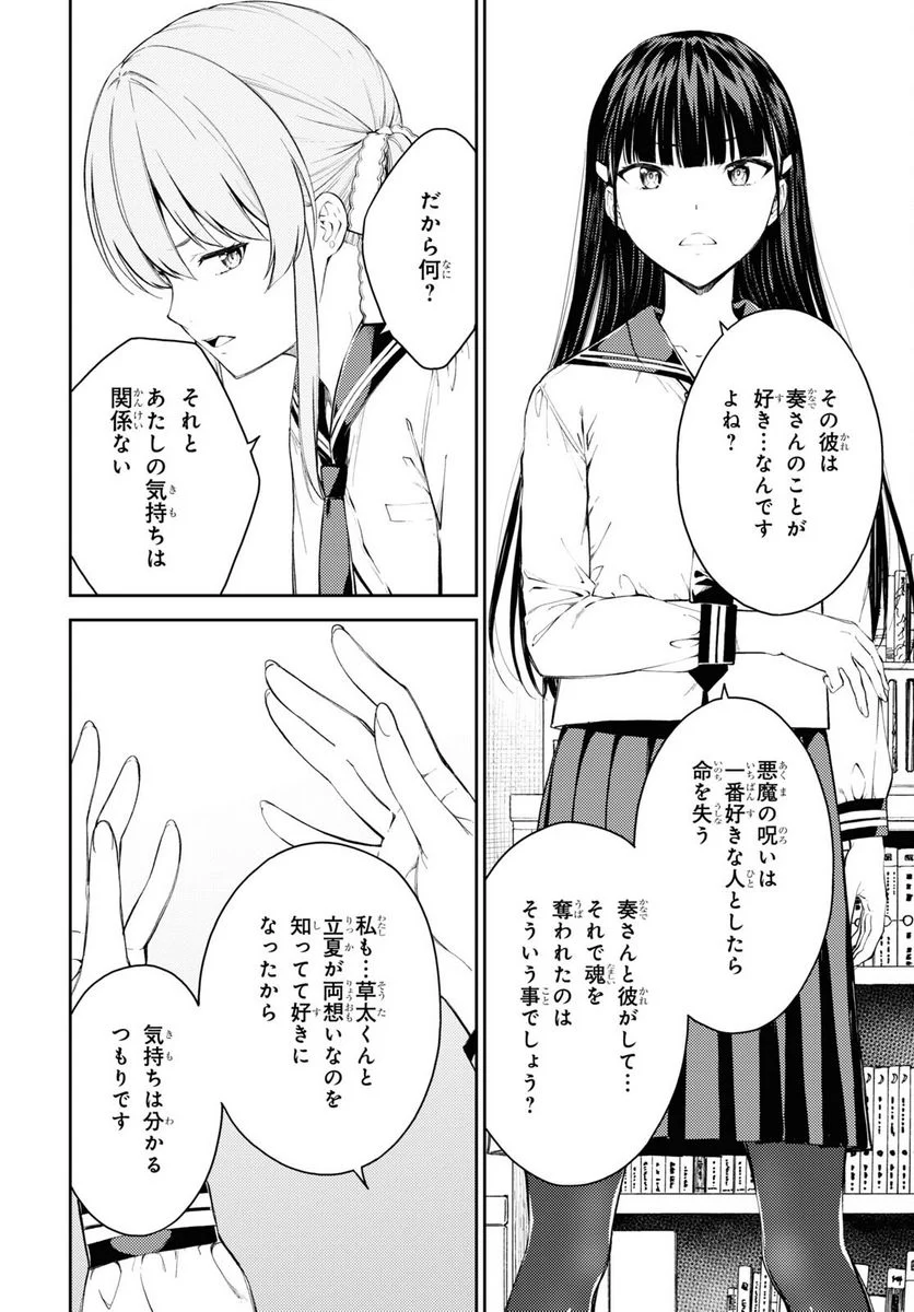 ラストギアス - 第43話 - Page 12