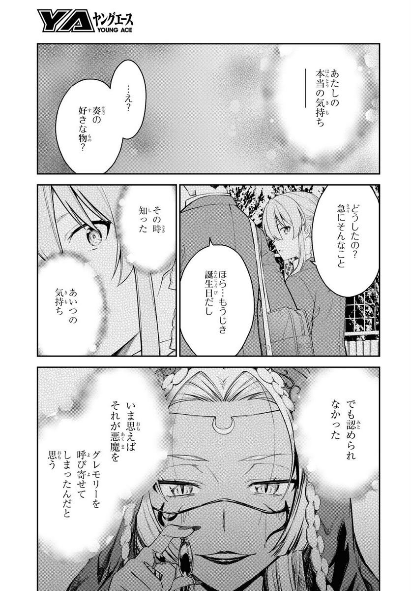 ラストギアス - 第43話 - Page 17