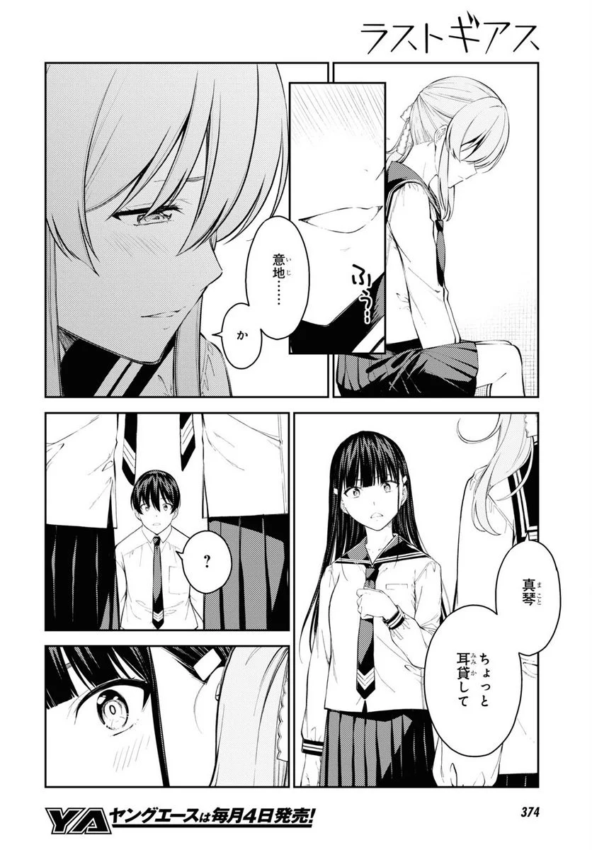 ラストギアス - 第43話 - Page 18