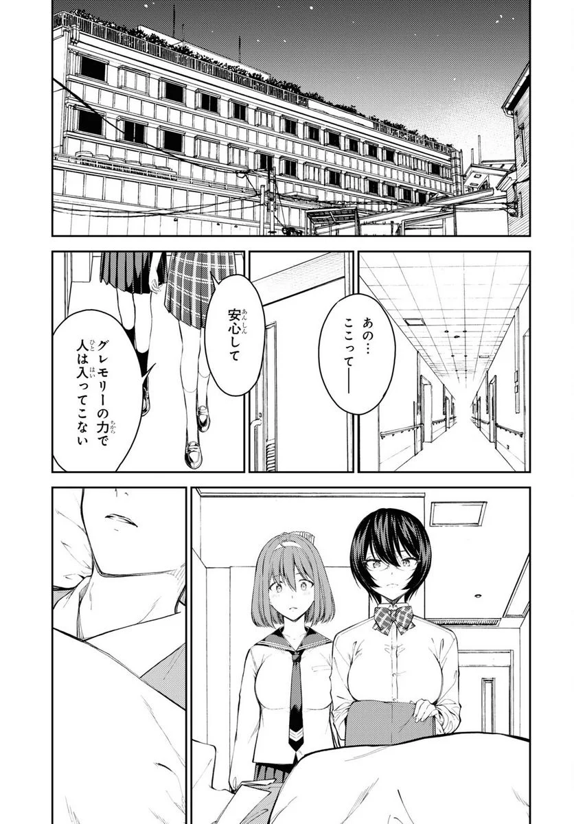 ラストギアス - 第43話 - Page 25