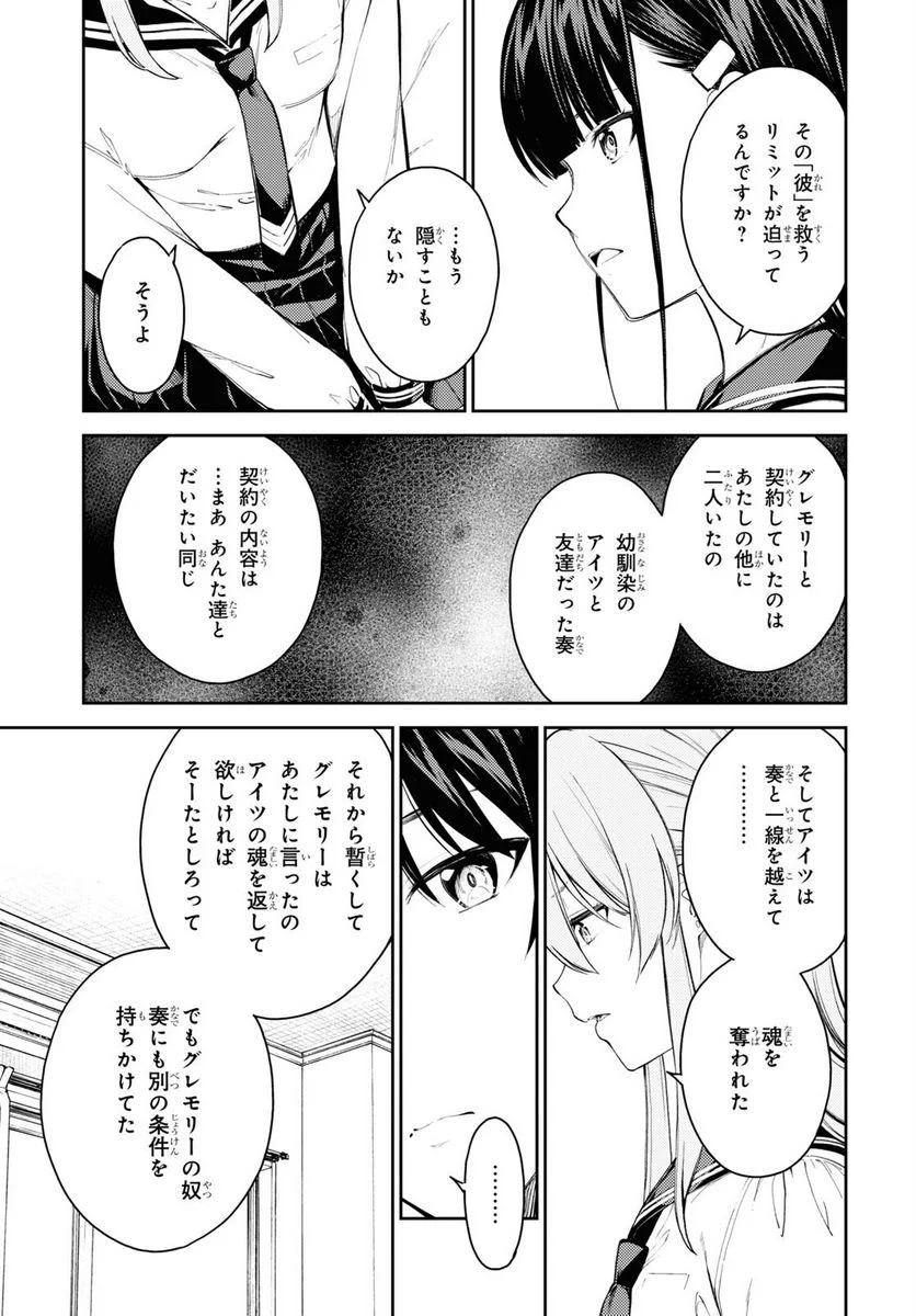 ラストギアス - 第43話 - Page 9