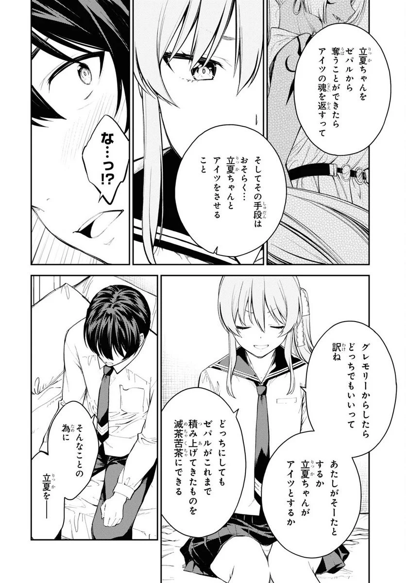 ラストギアス - 第43話 - Page 10