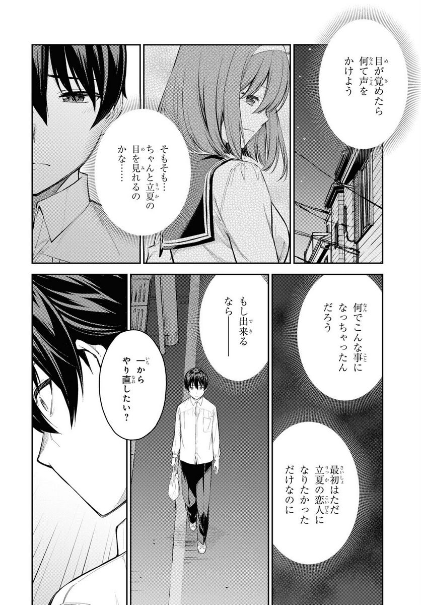 ラストギアス - 第44話 - Page 14