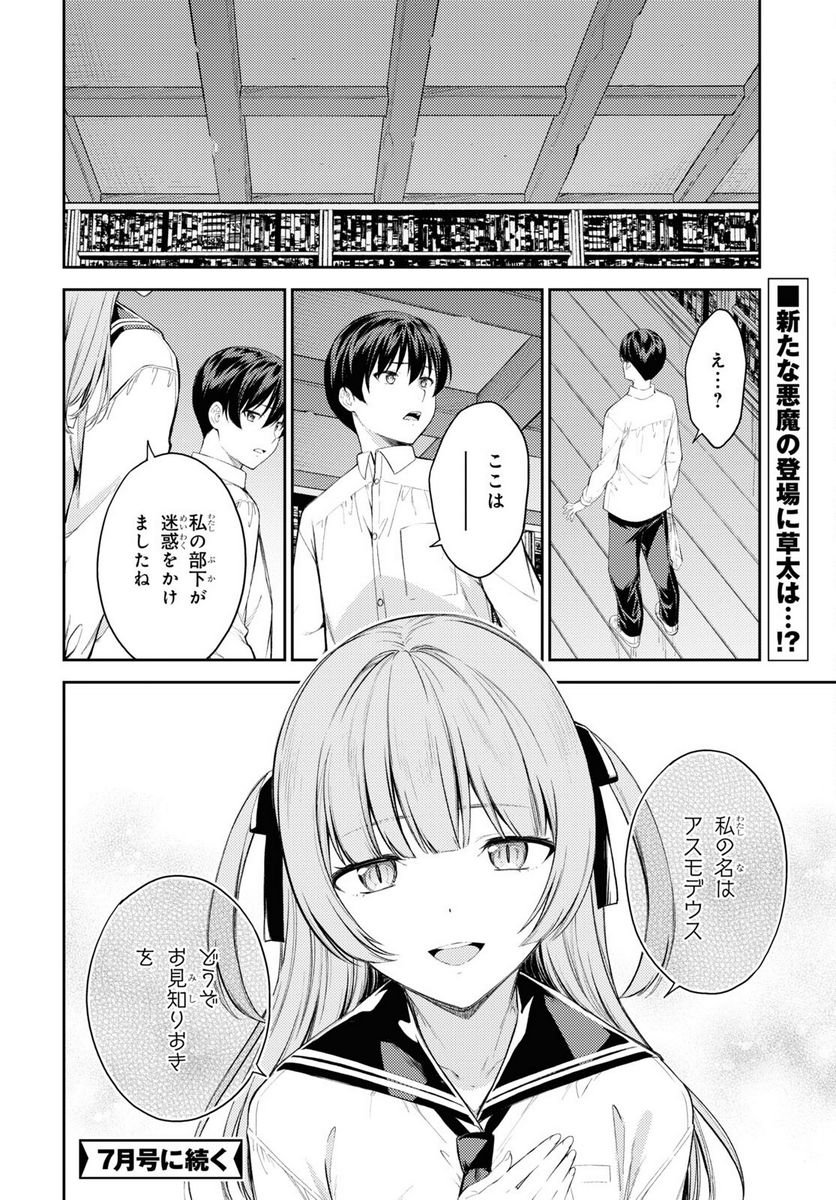 ラストギアス - 第44話 - Page 16