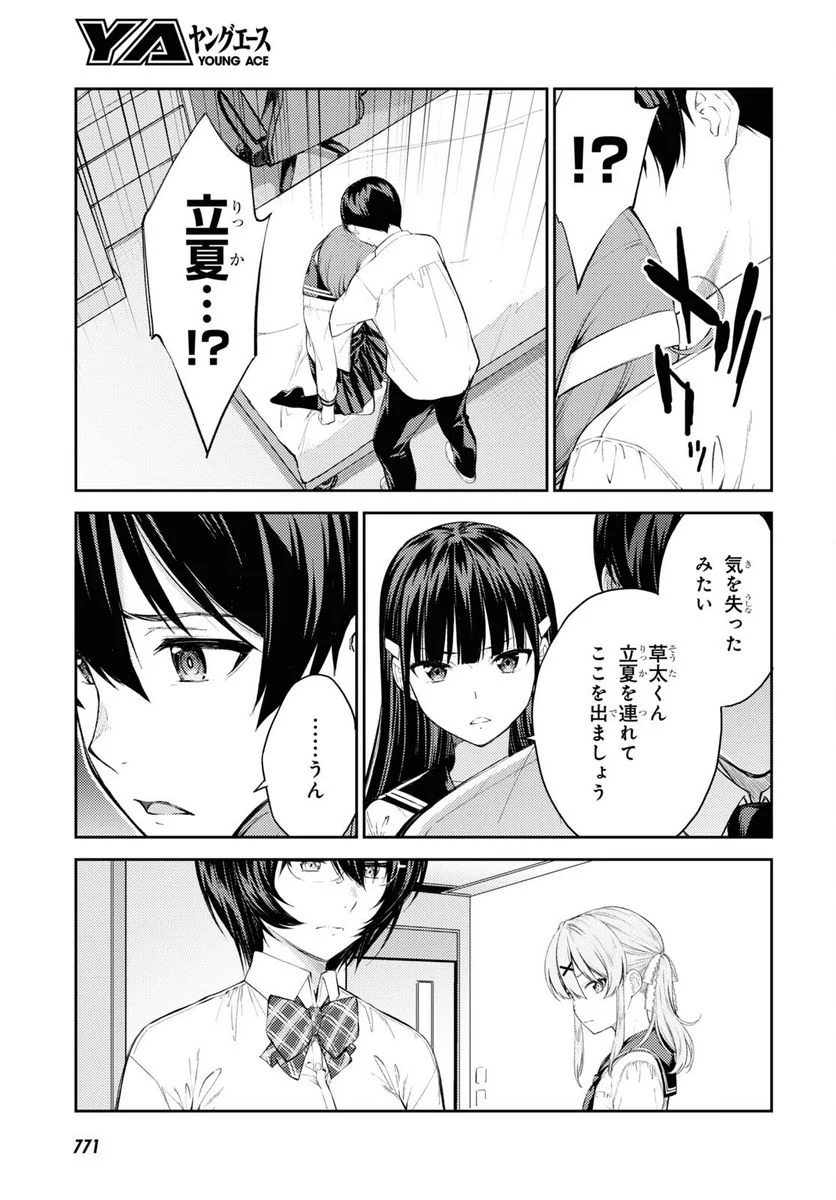 ラストギアス - 第44話 - Page 5