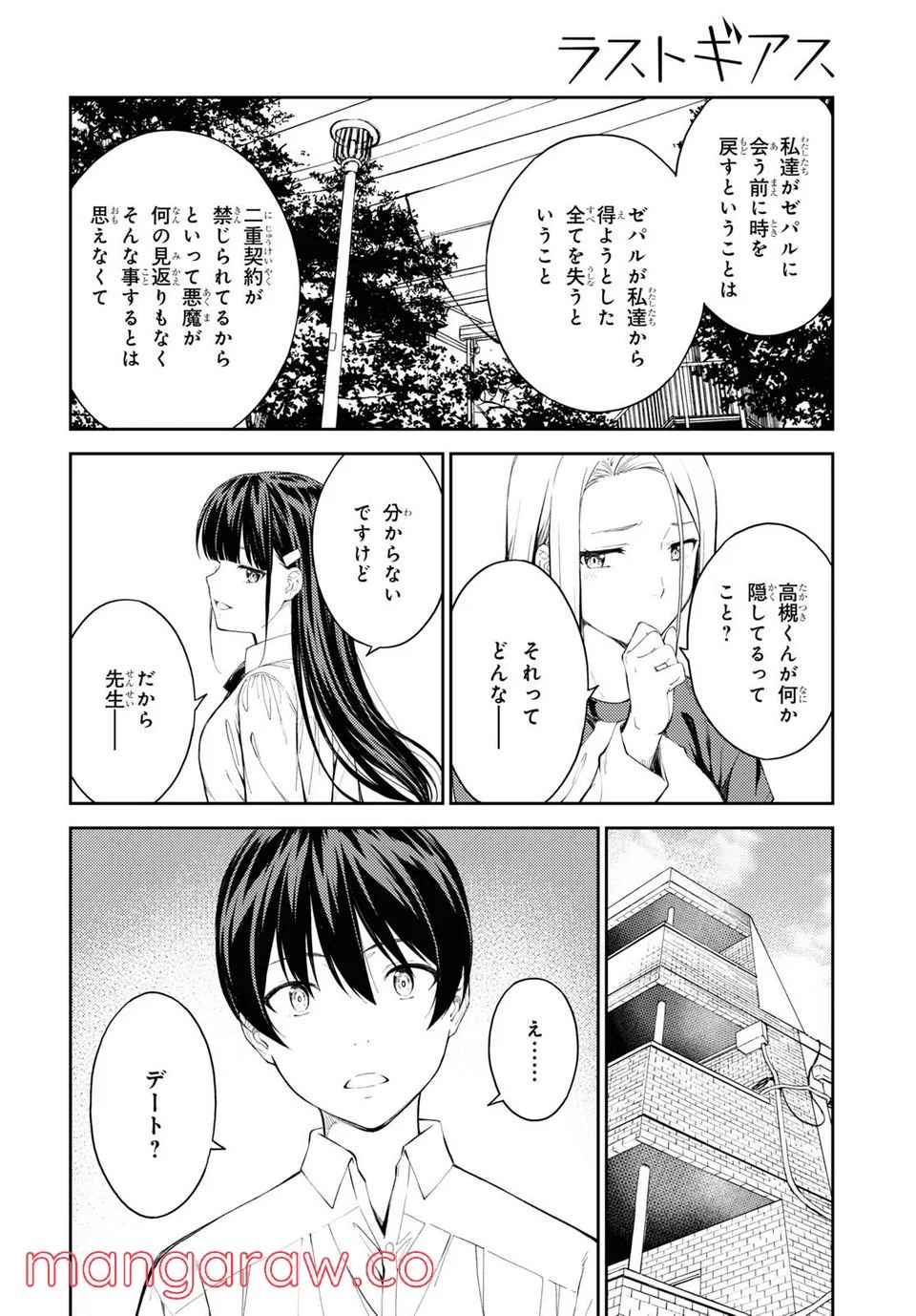 ラストギアス - 第45話 - Page 24