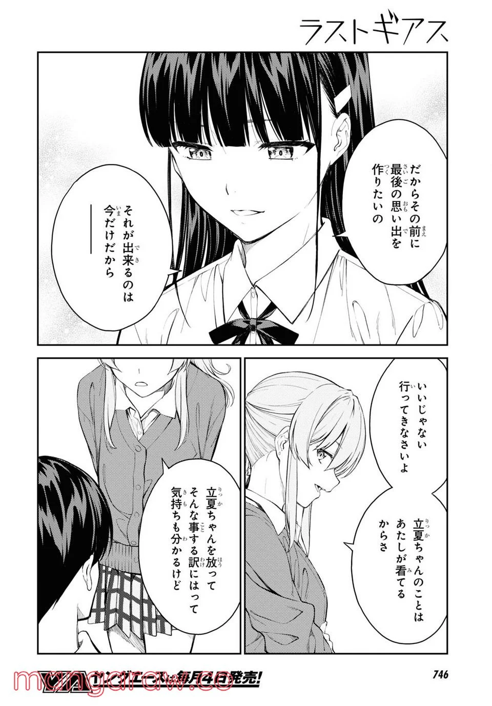 ラストギアス - 第45話 - Page 26