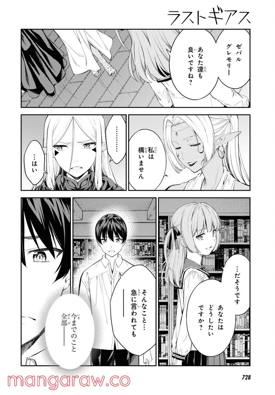 ラストギアス - 第45話 - Page 8