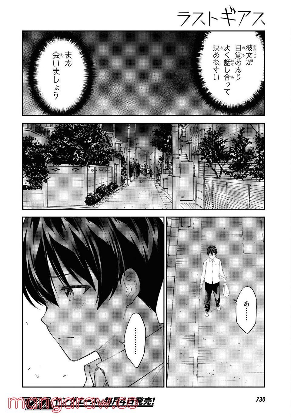 ラストギアス - 第45話 - Page 10