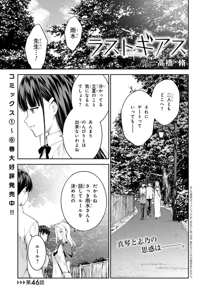 ラストギアス - 第46話 - Page 1