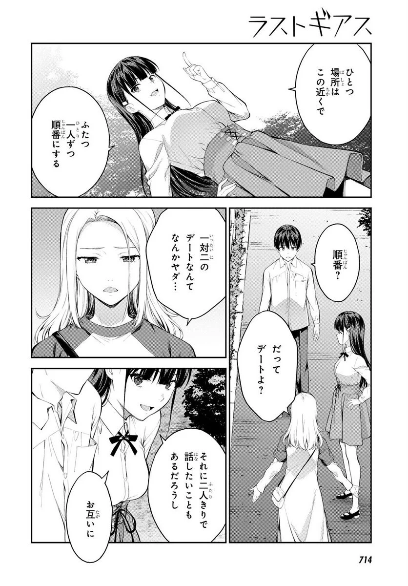 ラストギアス - 第46話 - Page 2