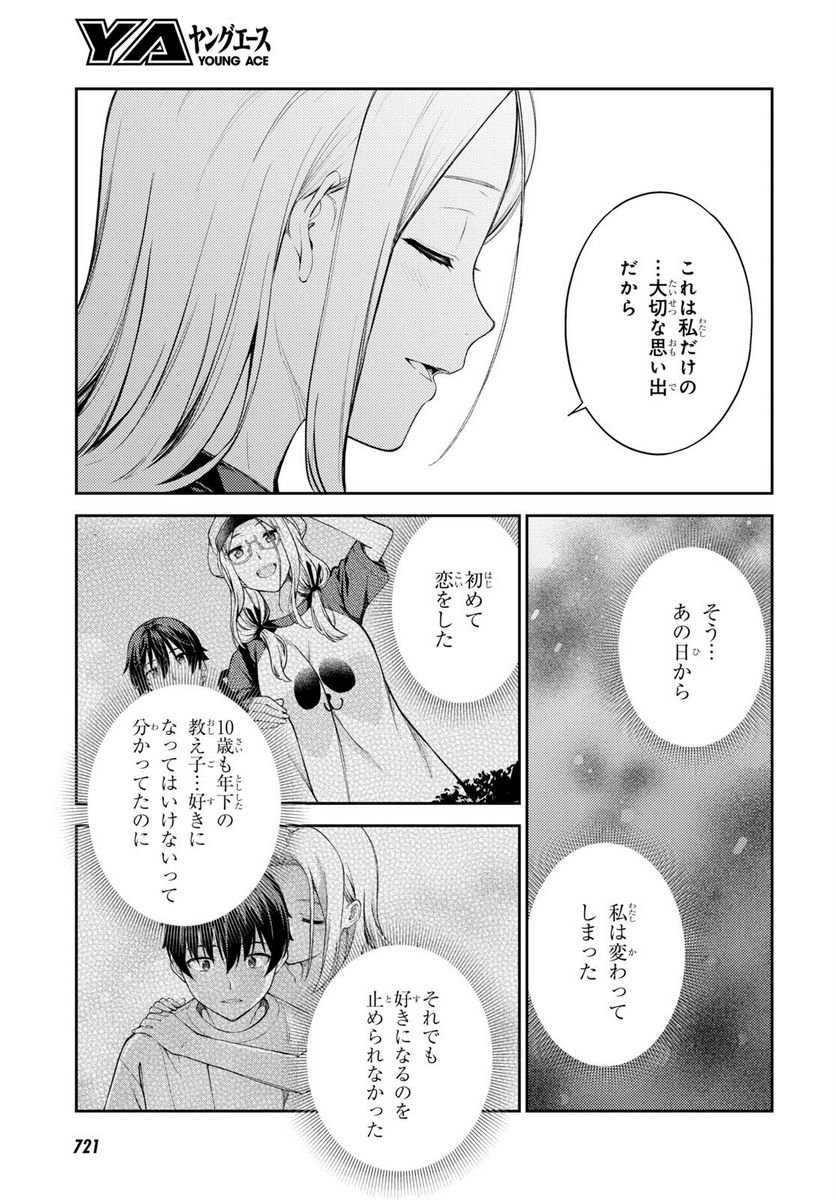 ラストギアス - 第46話 - Page 9