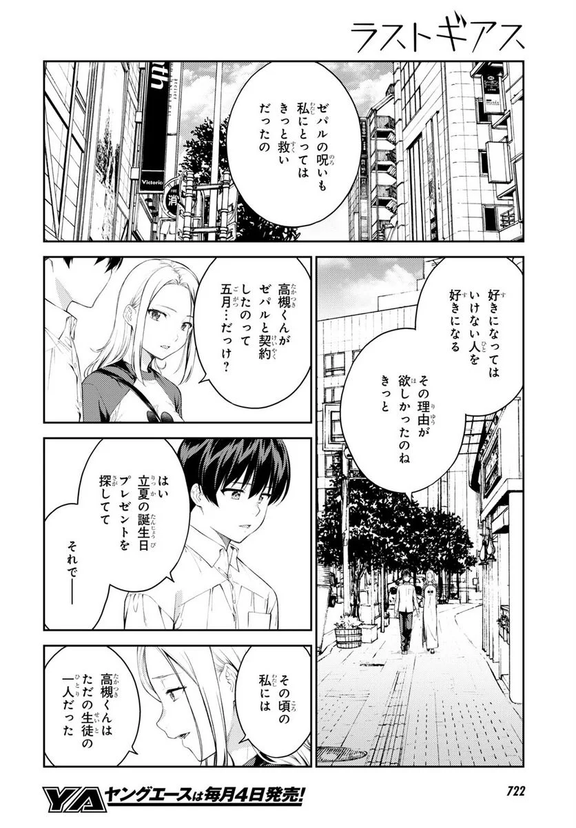 ラストギアス - 第46話 - Page 10