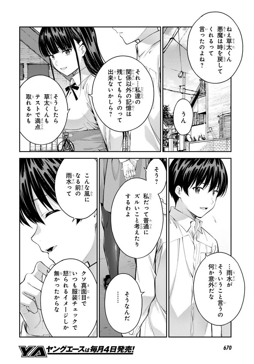 ラストギアス - 第47話 - Page 16