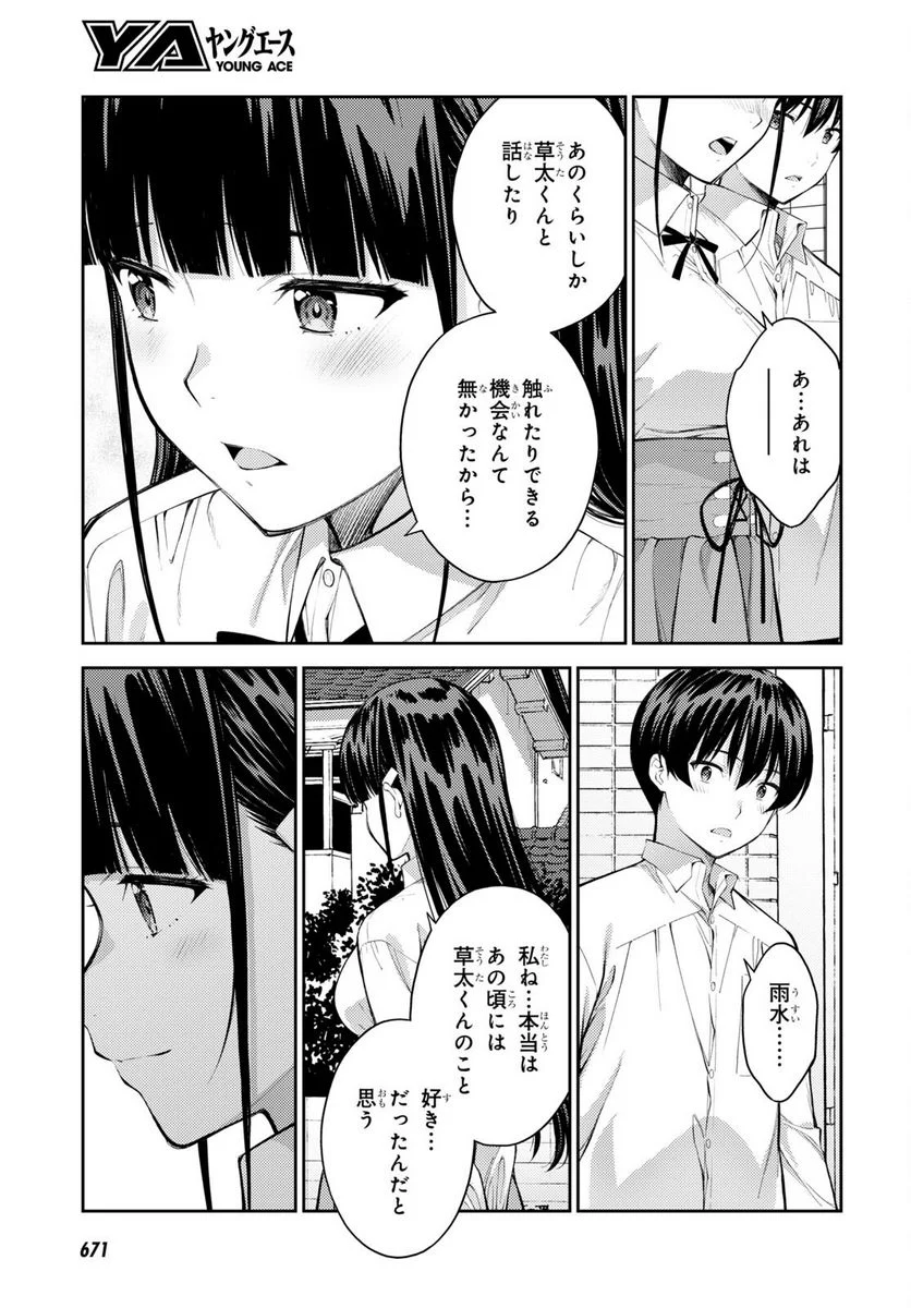 ラストギアス - 第47話 - Page 17