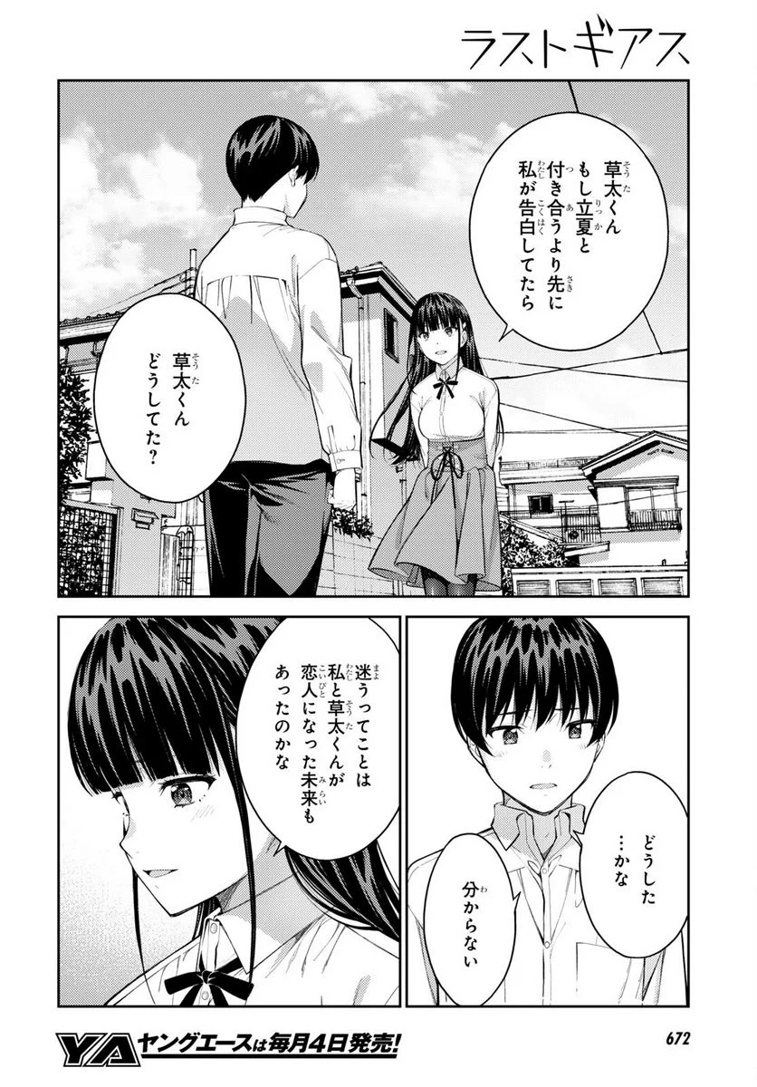 ラストギアス - 第47話 - Page 18