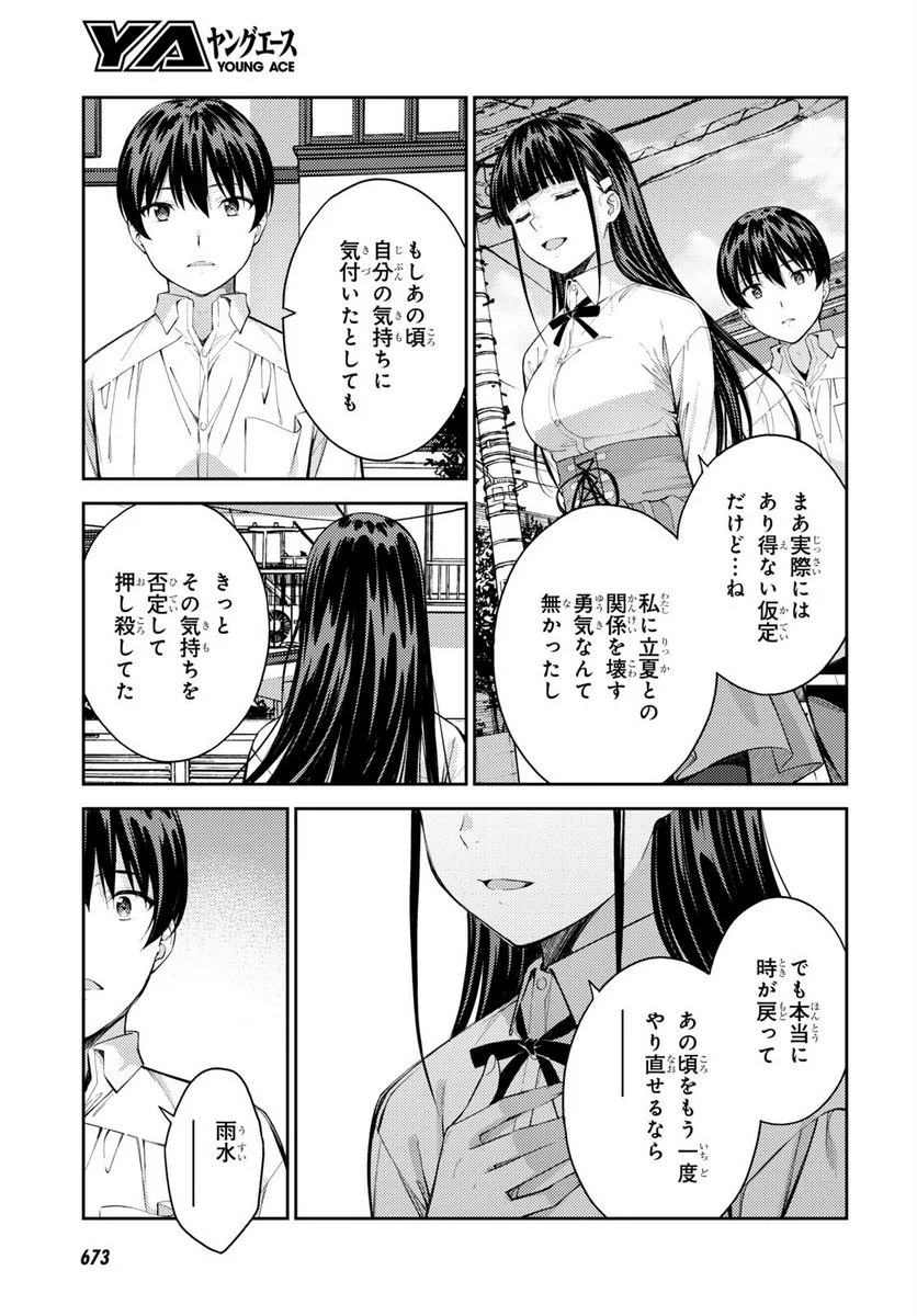 ラストギアス - 第47話 - Page 19