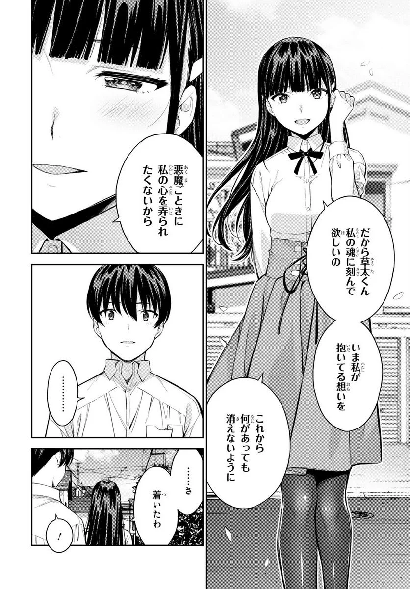 ラストギアス - 第47話 - Page 20