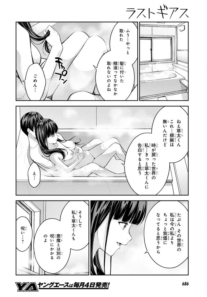 ラストギアス - 第47話 - Page 32