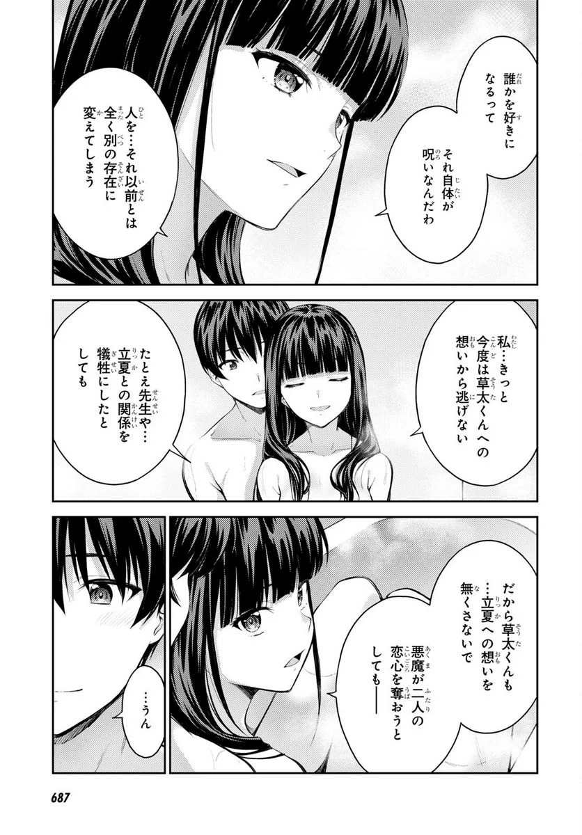 ラストギアス - 第47話 - Page 33