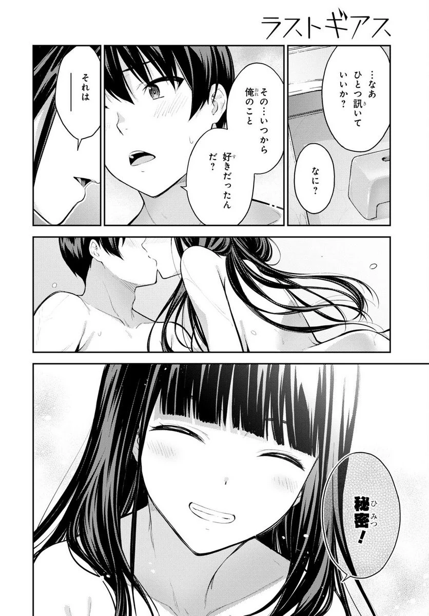 ラストギアス - 第47話 - Page 34