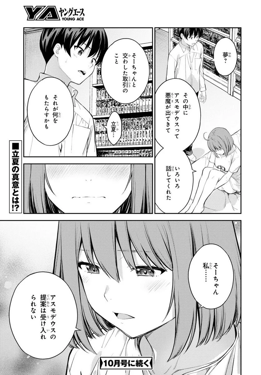 ラストギアス - 第47話 - Page 37