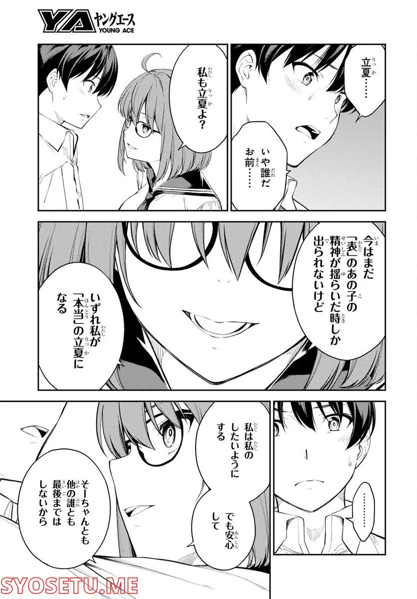 ラストギアス - 第48話 - Page 13