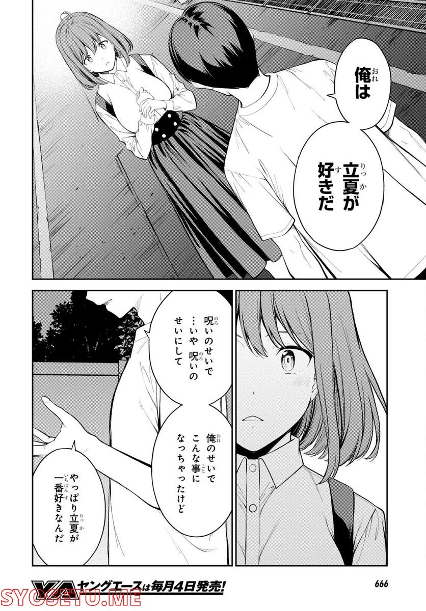 ラストギアス - 第48話 - Page 24