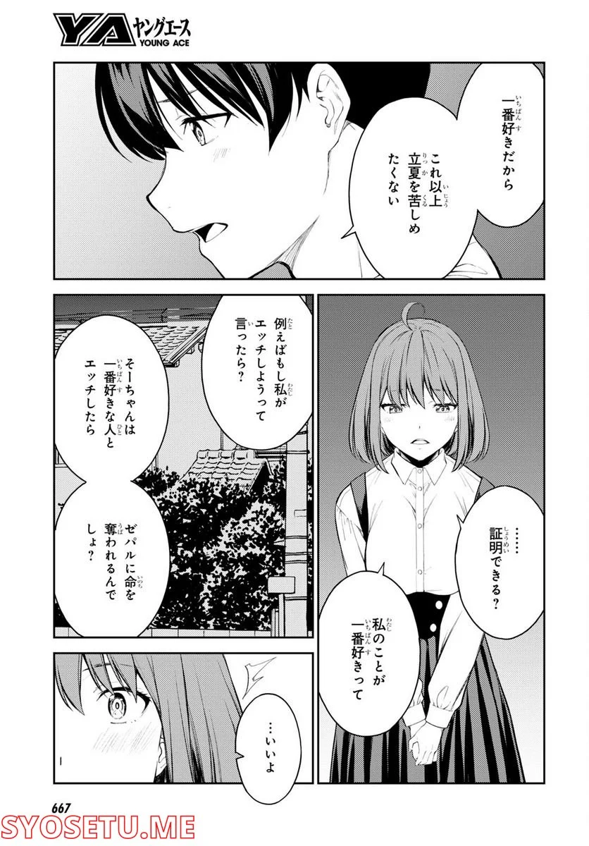 ラストギアス - 第48話 - Page 25