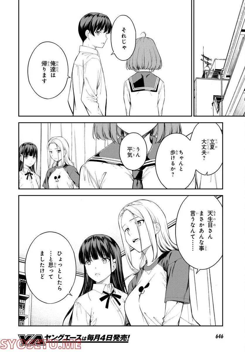 ラストギアス - 第48話 - Page 4