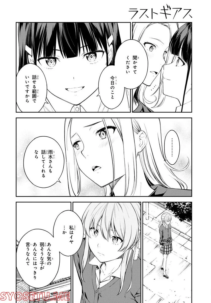 ラストギアス - 第48話 - Page 6