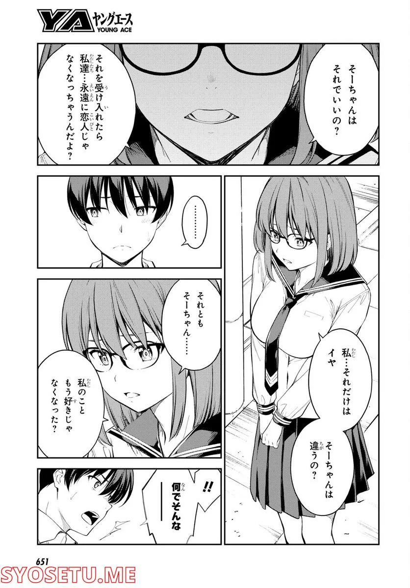 ラストギアス - 第48話 - Page 9