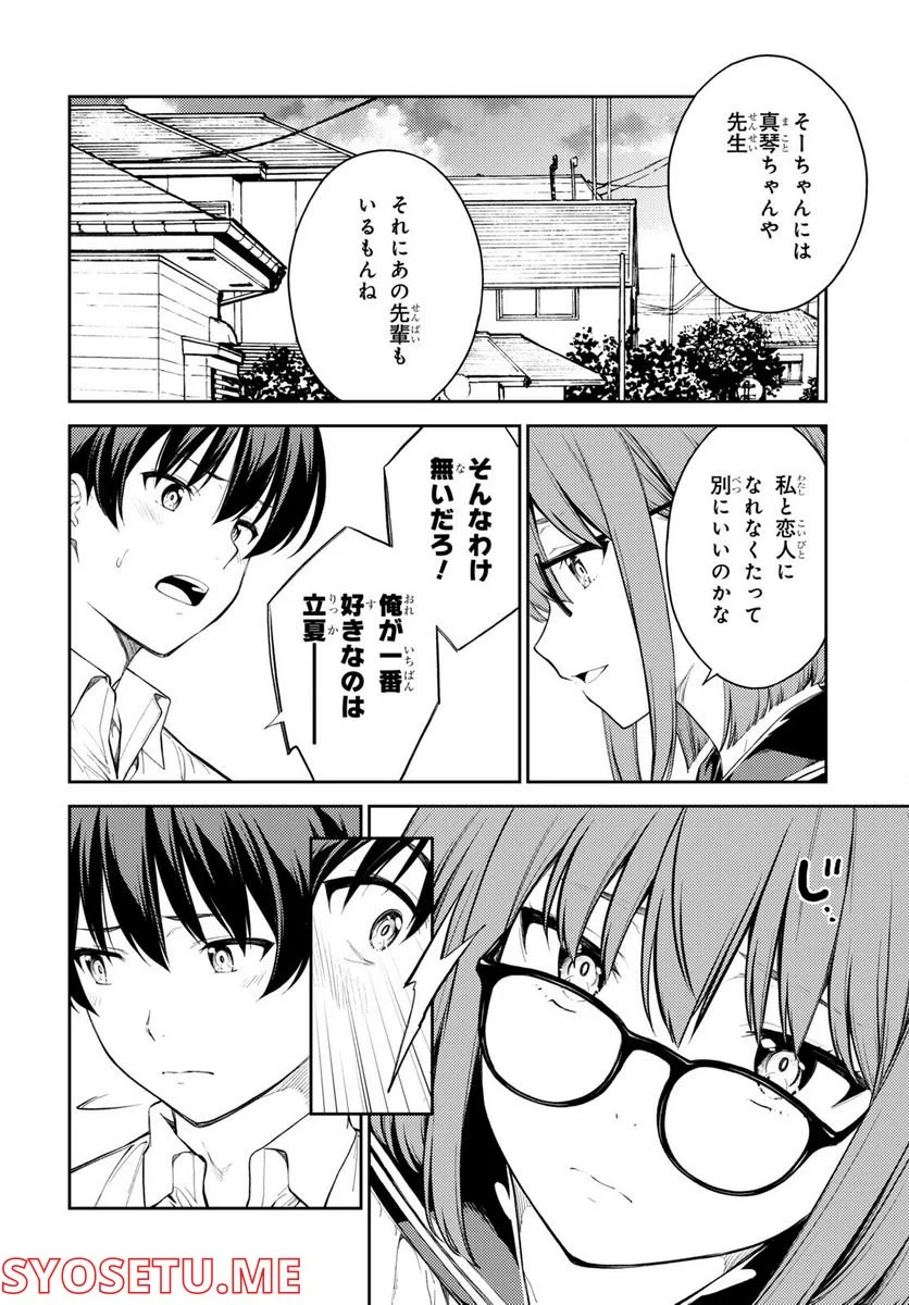 ラストギアス - 第48話 - Page 10