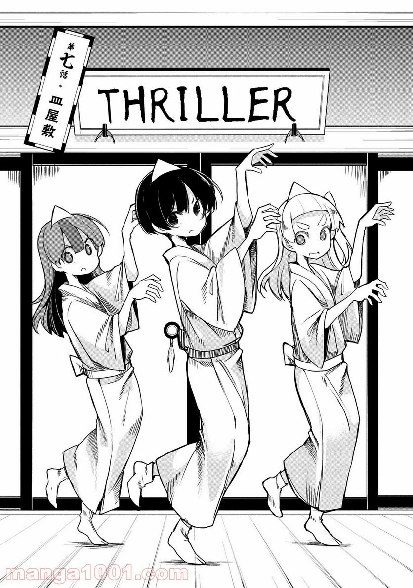 うちの師匠はしっぽがない 第7.1話 - Trang 1