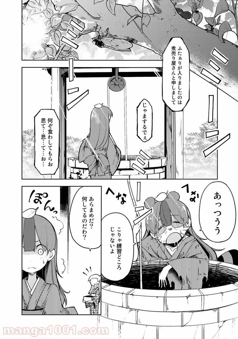 うちの師匠はしっぽがない 第7.1話 - Trang 2