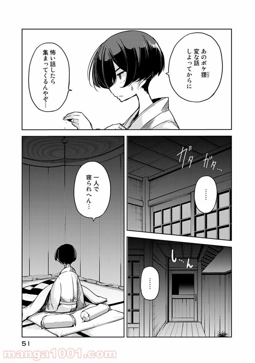 うちの師匠はしっぽがない 第7.1話 - Trang 11
