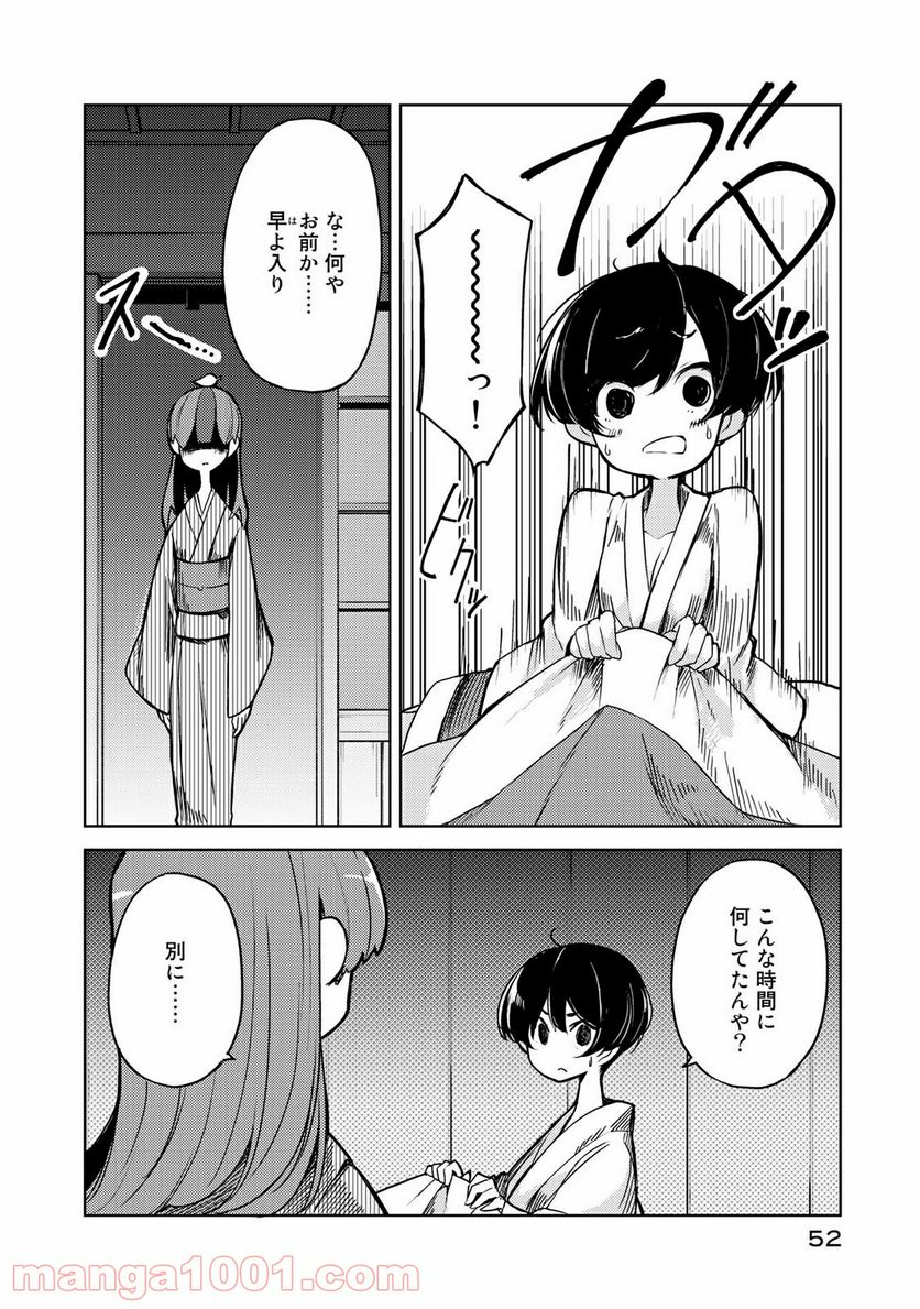 うちの師匠はしっぽがない 第7.1話 - Trang 12