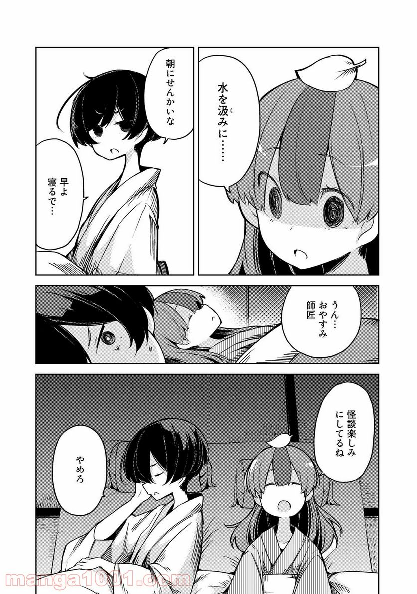 うちの師匠はしっぽがない 第7.1話 - Trang 13
