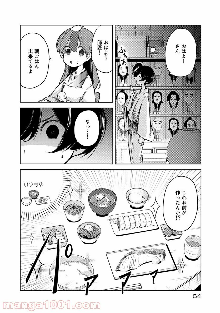 うちの師匠はしっぽがない 第7.1話 - Trang 14