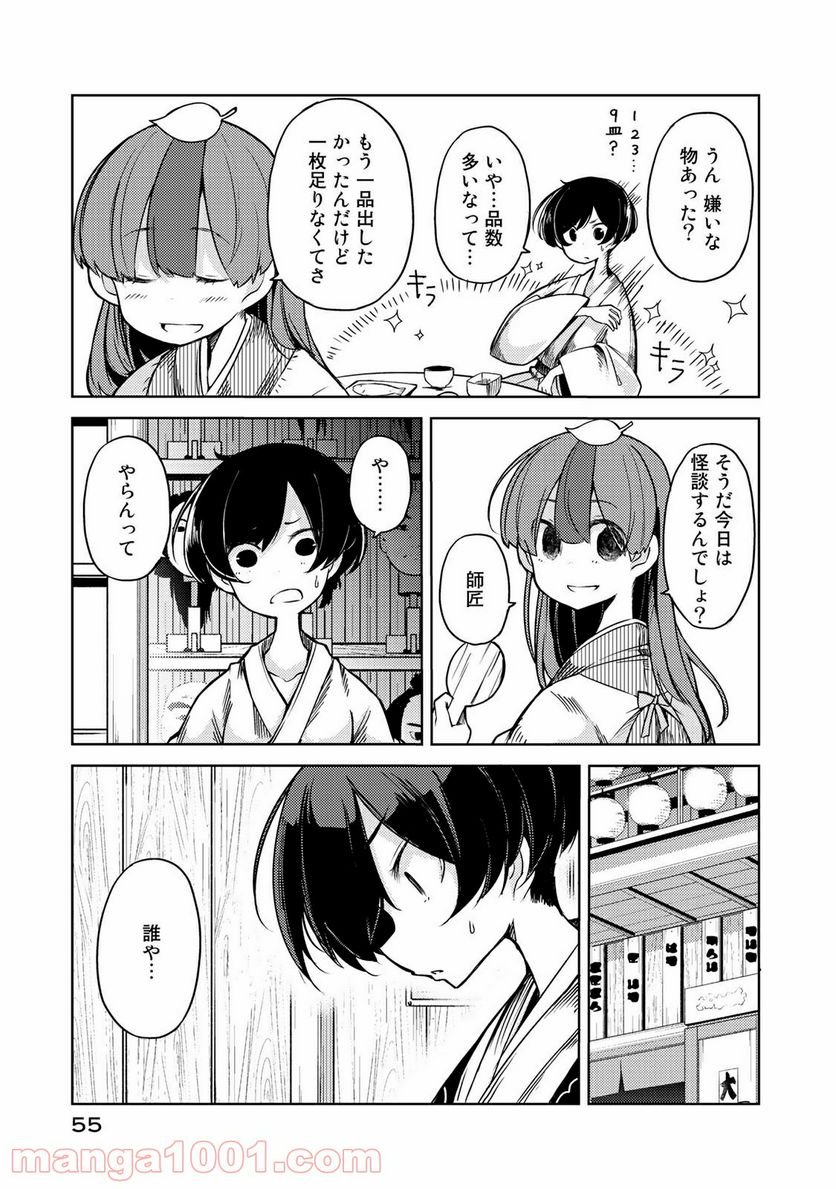 うちの師匠はしっぽがない 第7.1話 - Trang 15