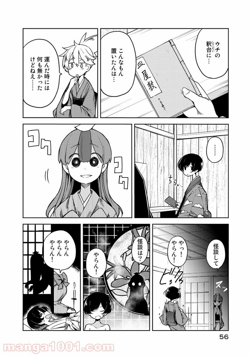うちの師匠はしっぽがない 第7.1話 - Trang 16