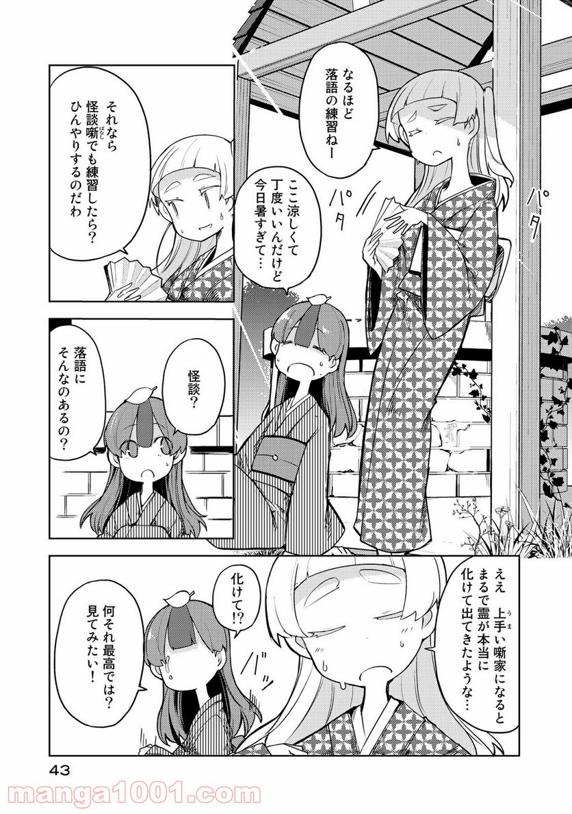 うちの師匠はしっぽがない 第7.1話 - Trang 3