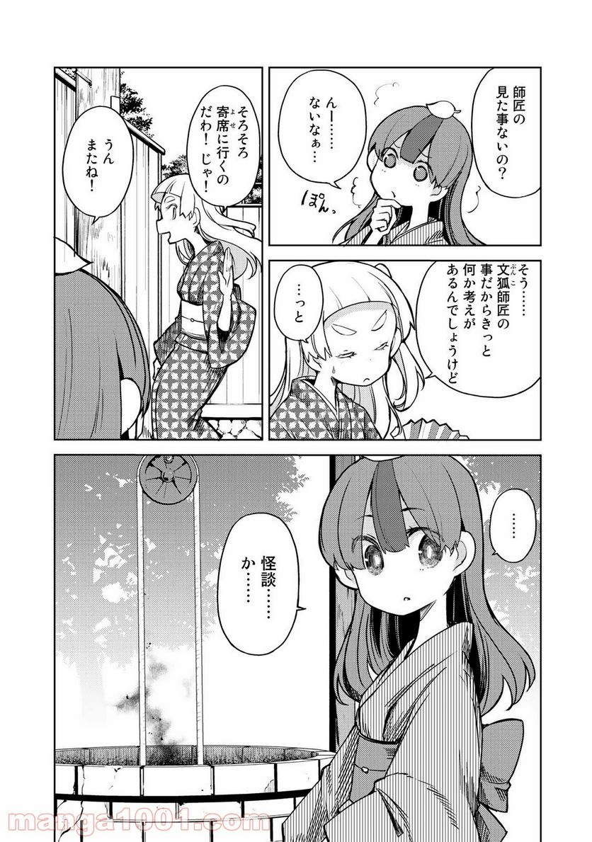 うちの師匠はしっぽがない 第7.1話 - Trang 4