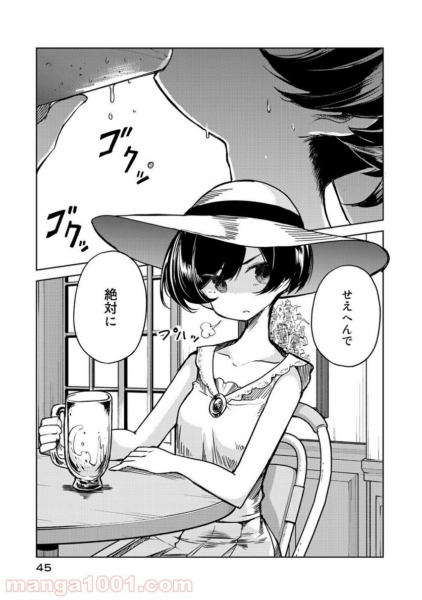 うちの師匠はしっぽがない 第7.1話 - Trang 5