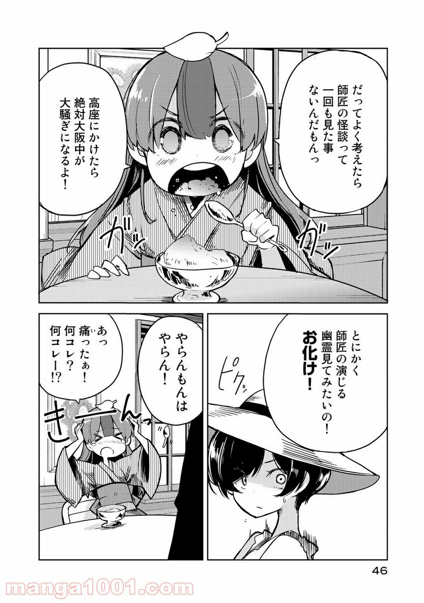 うちの師匠はしっぽがない 第7.1話 - Trang 6