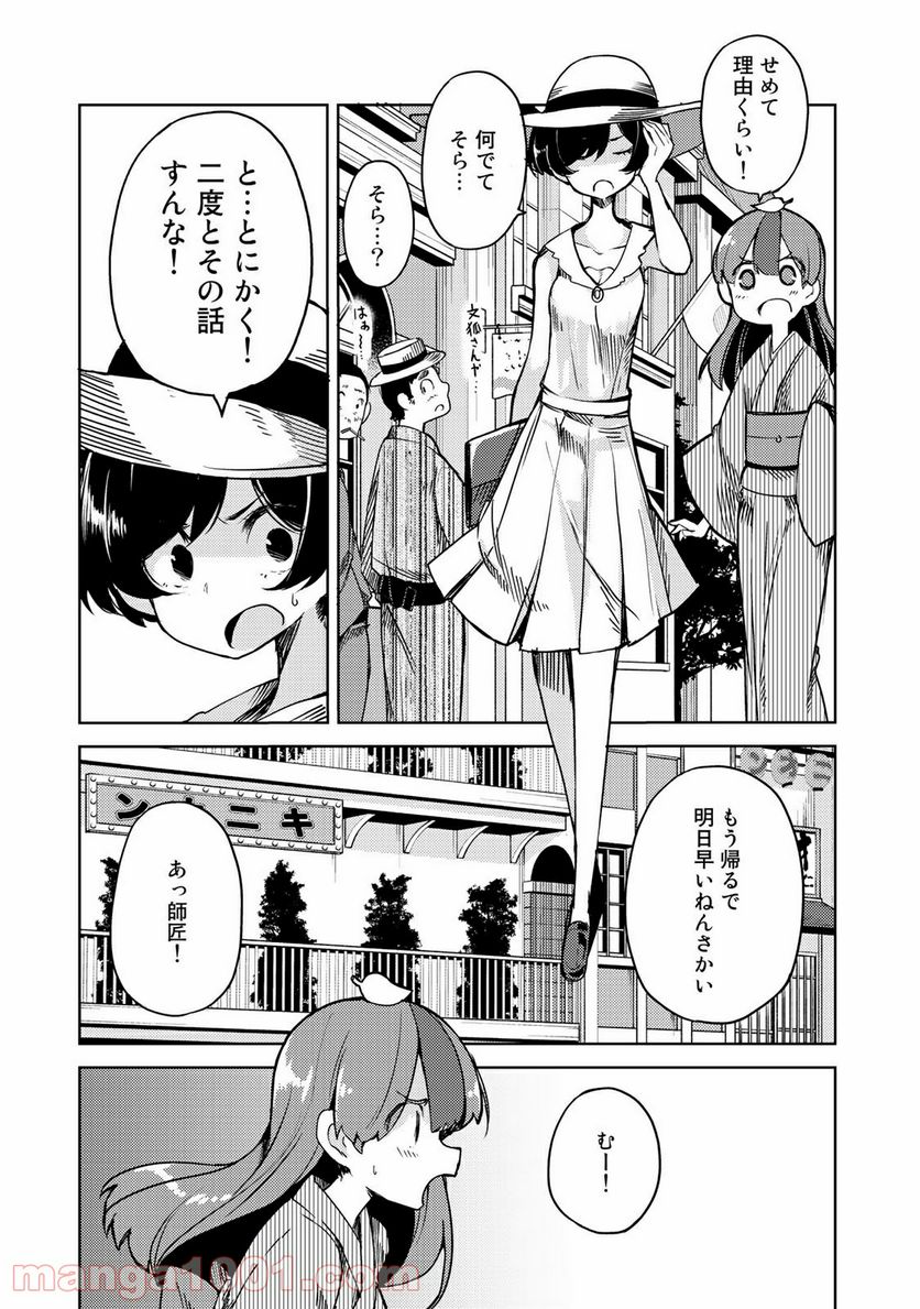 うちの師匠はしっぽがない 第7.1話 - Trang 7