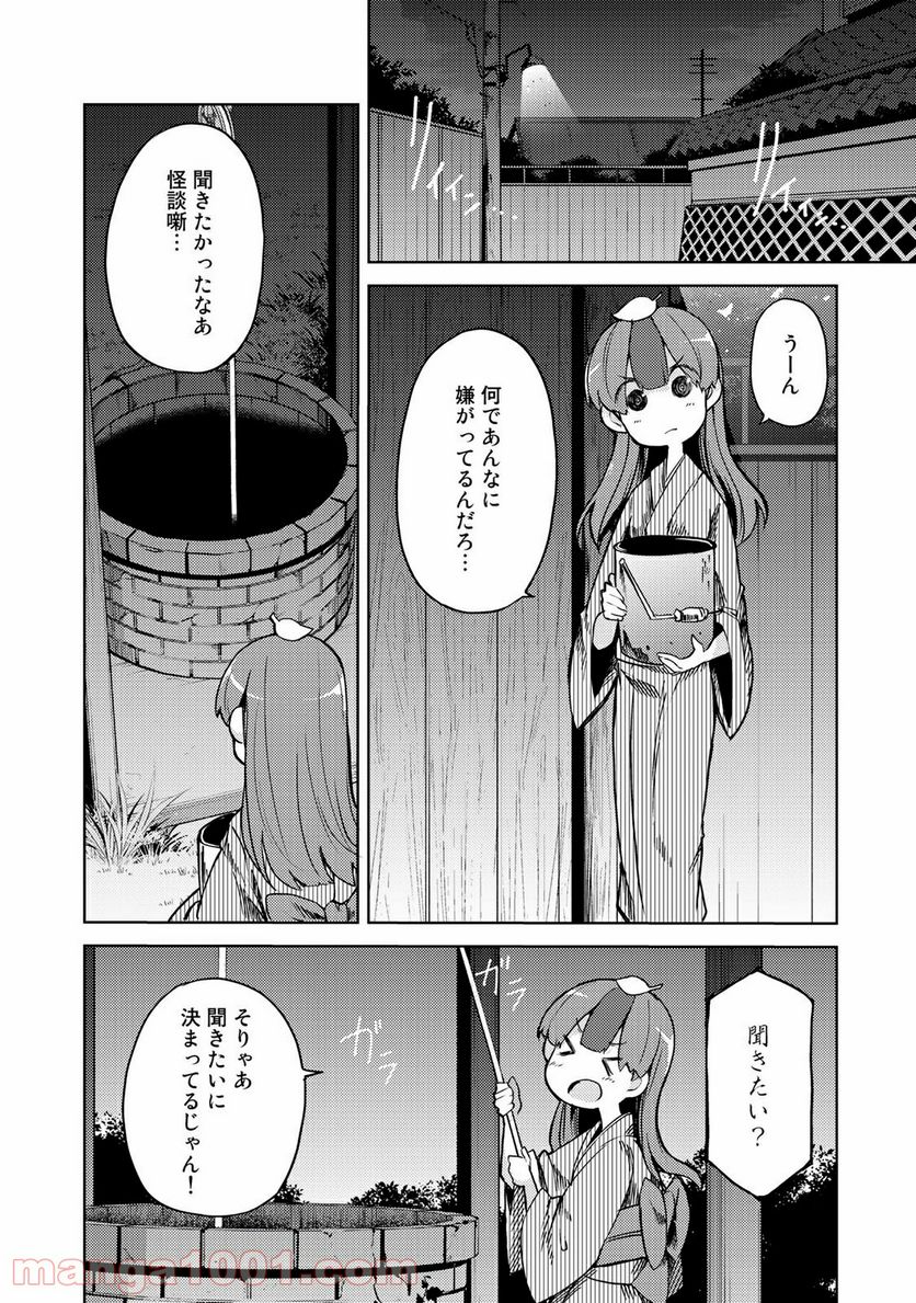 うちの師匠はしっぽがない 第7.1話 - Trang 8
