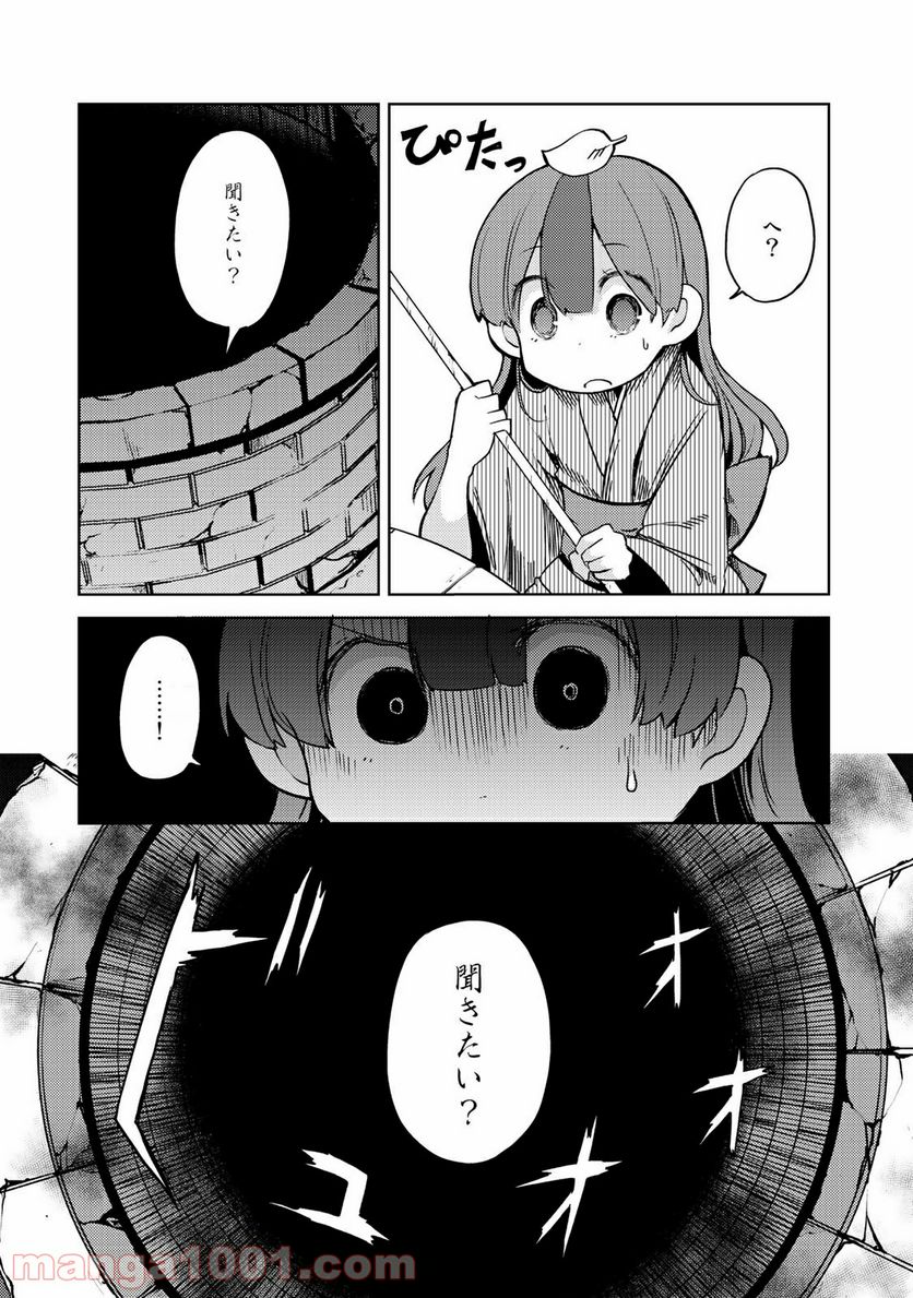 うちの師匠はしっぽがない 第7.1話 - Trang 9